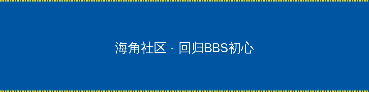 惠美梨作品 - 回归BBS初心的综合社区